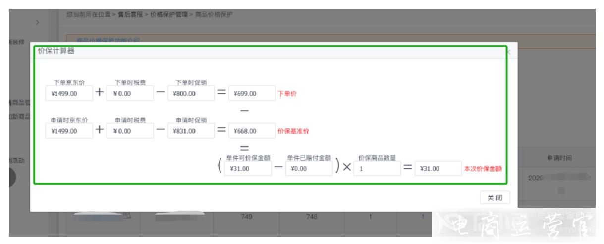 2022年京東雙12保價服務(wù)規(guī)則-商家必讀！